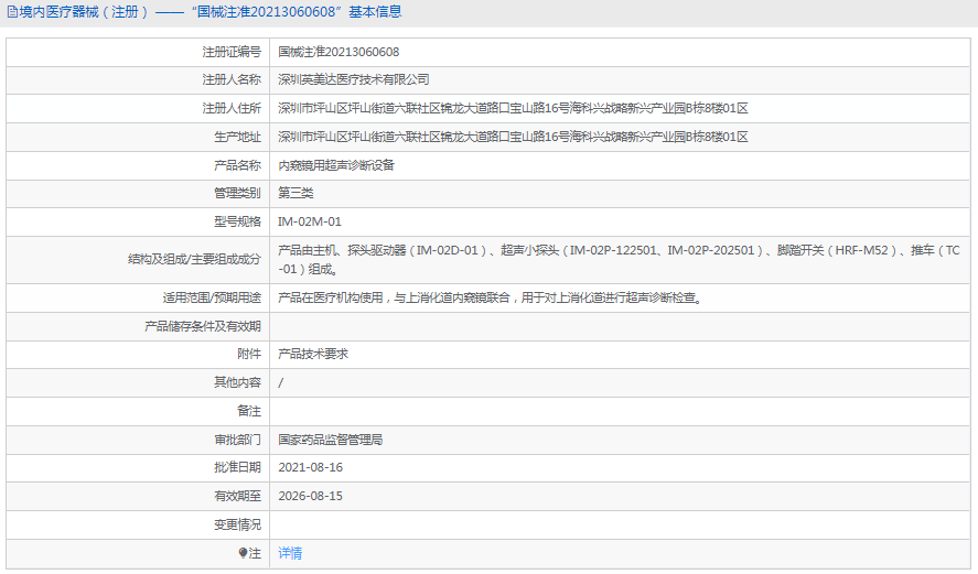 內(nèi)窺鏡用超聲診斷設(shè)備IM-02M-011.png