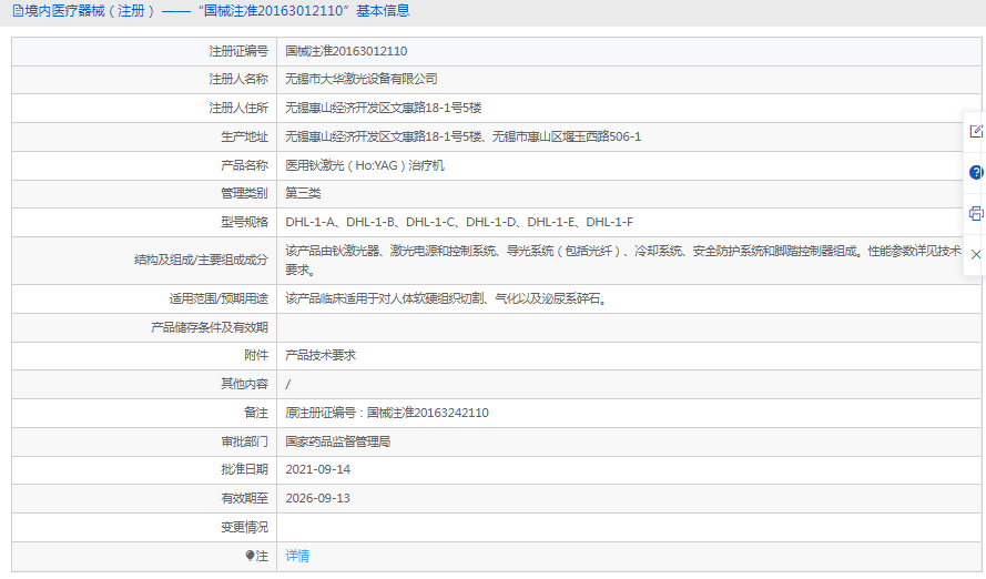 DHL-1-B鈥激光治療機(jī)1.png