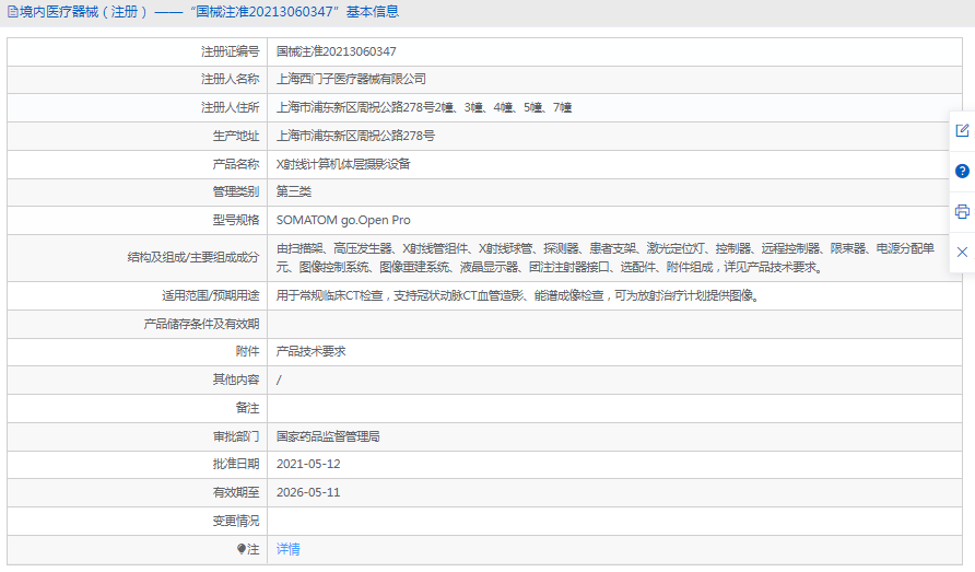 X射線計(jì)算機(jī)體層攝影設(shè)備SOMATOM go.Open Pro1.png