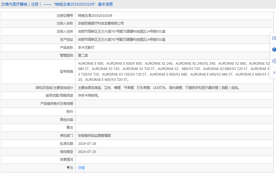 AURORAE E 600手術(shù)無影燈1.png