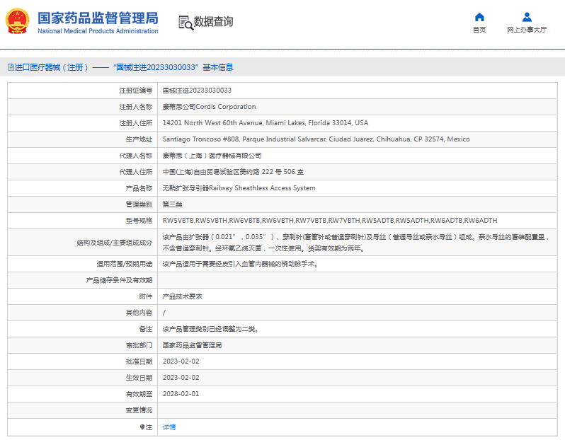 RW系列無鞘擴(kuò)張導(dǎo)引器Railway Sheathless Access System1.png