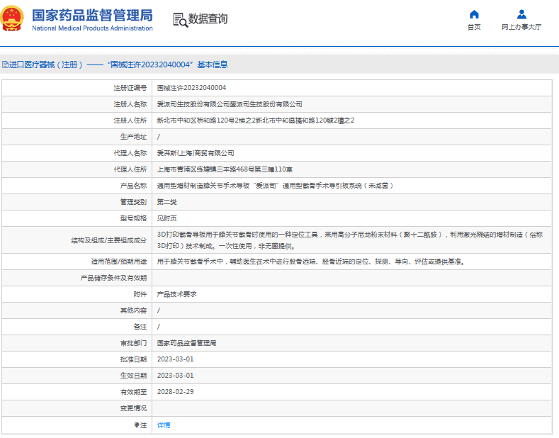 通用型增材制造膝關(guān)節(jié)手術(shù)導板1.png