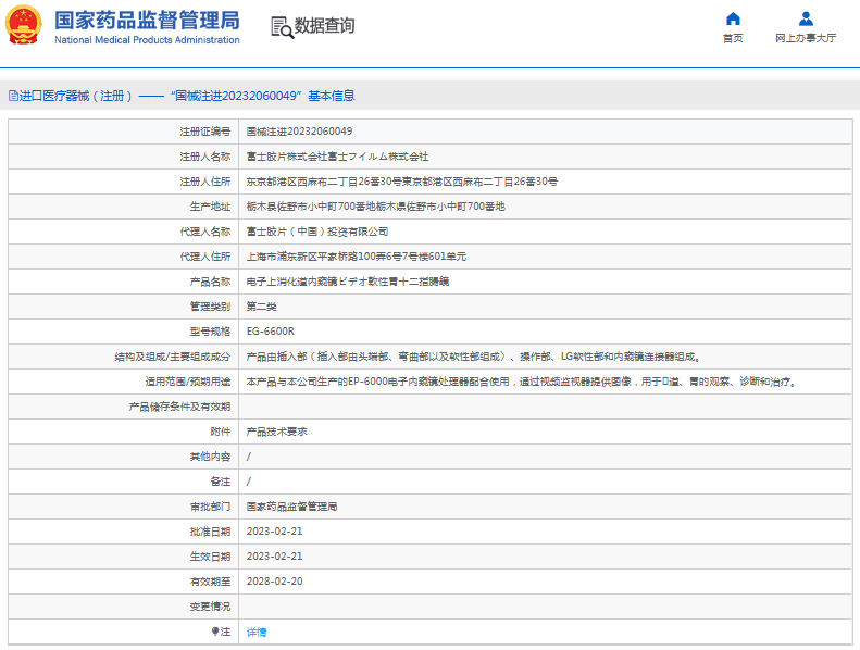 電子上消化道內(nèi)窺鏡EG-6600R1.png