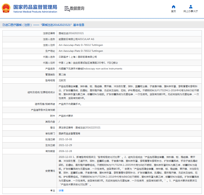 蛇牌內(nèi)窺鏡下無(wú)源手術(shù)器械1.png