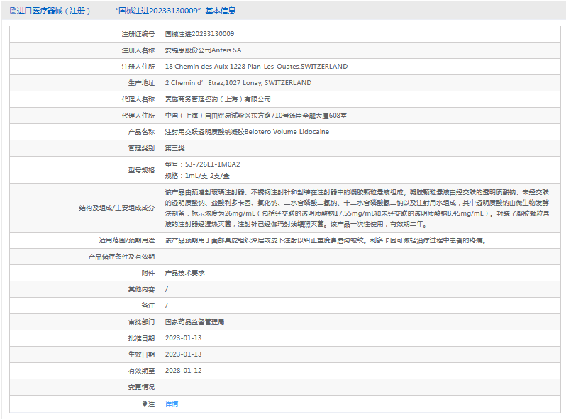 注射用交聯(lián)透明質(zhì)酸鈉凝膠53-726L1-1M0A21.png