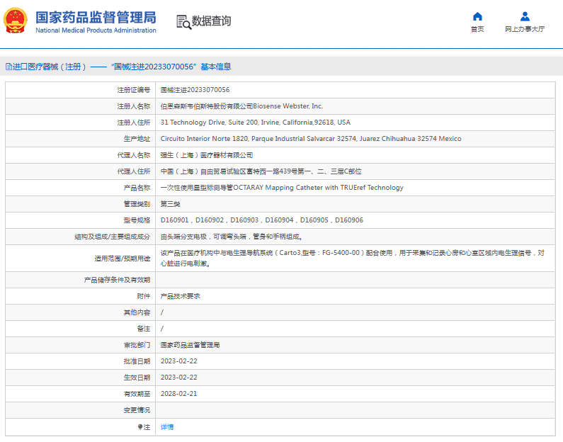 ***次性使用星型標(biāo)測(cè)導(dǎo)管D1609031.png