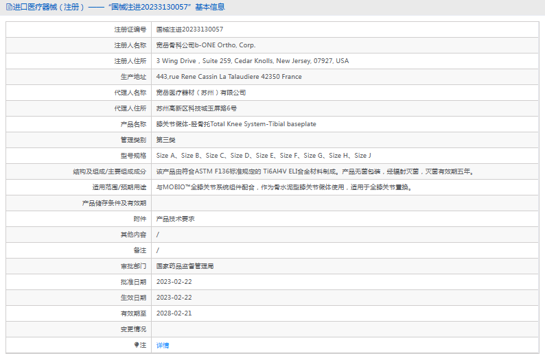 膝關(guān)節(jié)假體-脛骨托Size E、Size F、Size G、Size H、Size J1.png