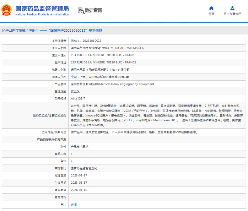 Allia IGS 7醫(yī)用血管造影X射線機1.png