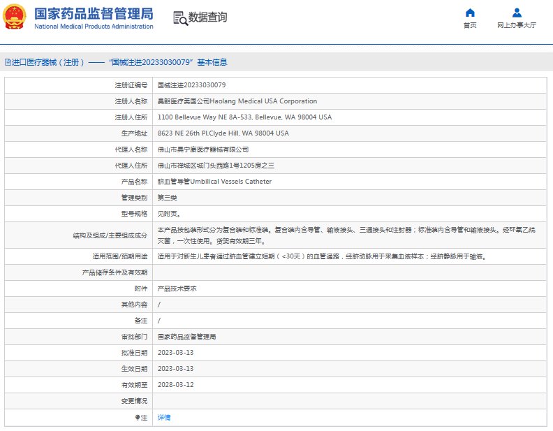 臍血管導(dǎo)管Umbilical Vessels Catheter1.png