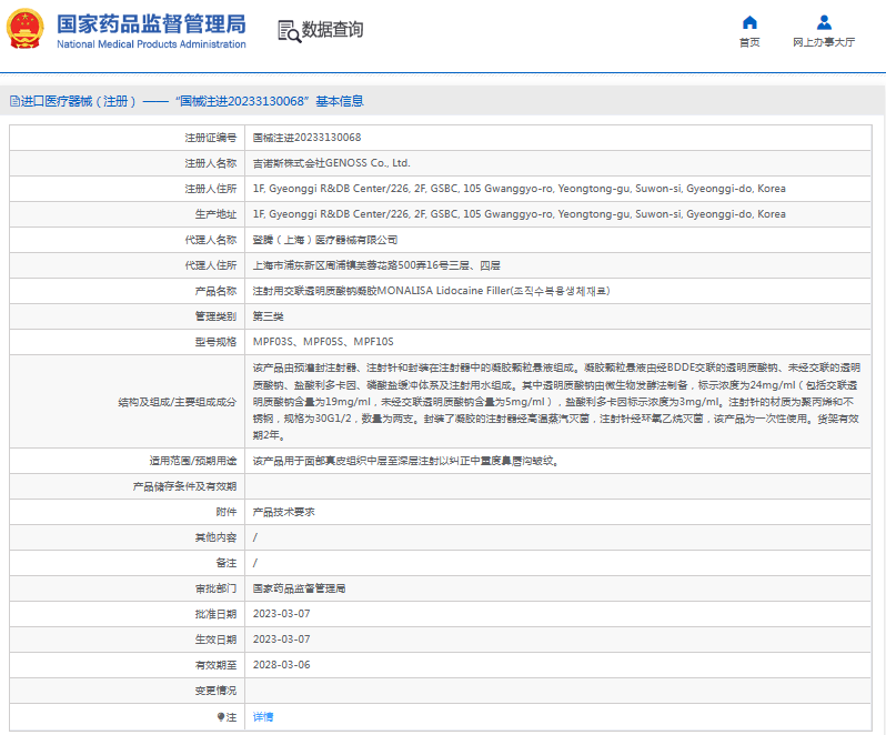 MPF03S、MPF05S、MPF10S注射用交聯(lián)透明質(zhì)酸鈉凝膠1.png