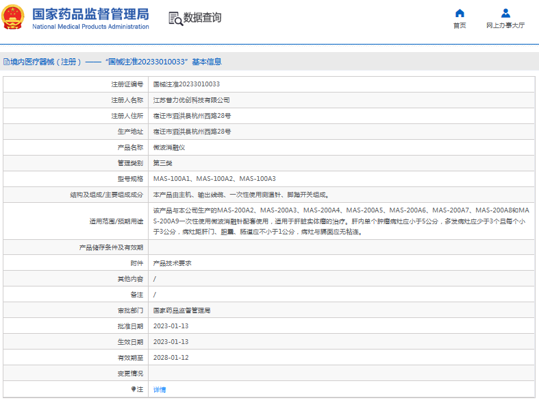 MAS-100A1、2、3微波消融儀1.png