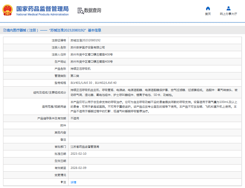 8LV401LAVI 30持續(xù)正壓呼吸機1.png