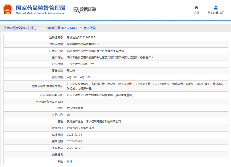 AQ1800、AQ1500***次性使用無菌肛門管1.png