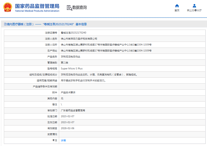 Super Micro S Plus牙科低壓電動(dòng)馬達(dá)1.png