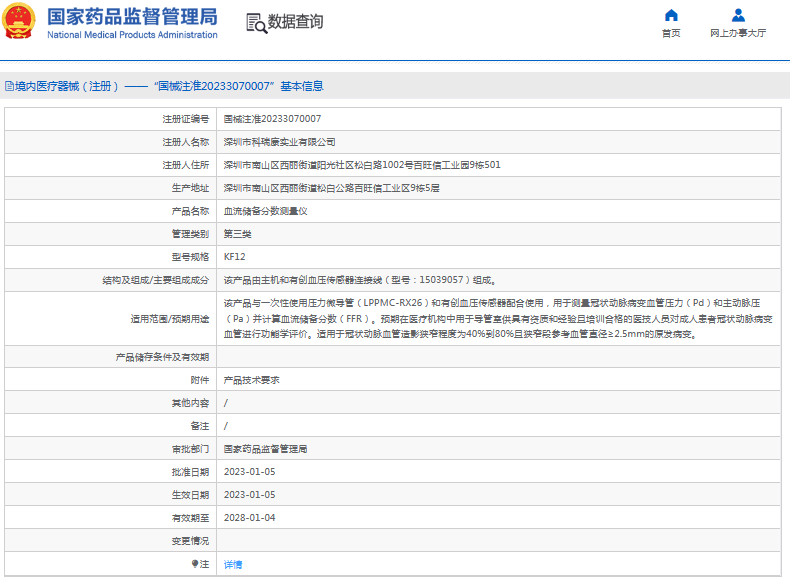 KF12血流儲備分?jǐn)?shù)測量儀1.png