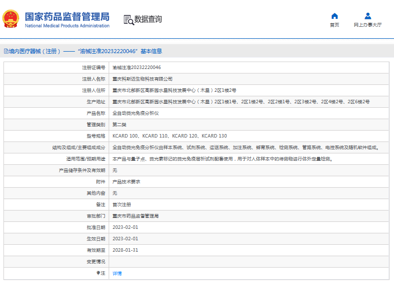 KCARD 110、KCARD 120全自動(dòng)熒光免疫分析儀1.png