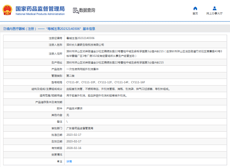 CY111-8F***次性使用顱腦外引流套件1.png