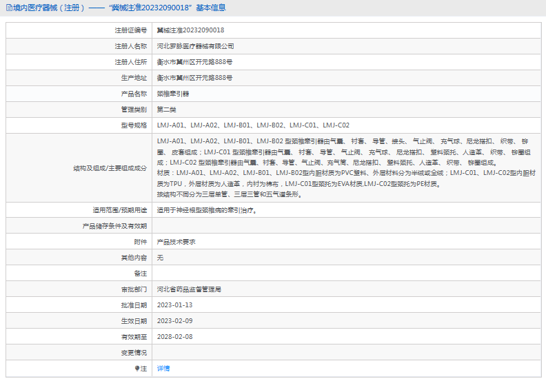 LMJ-A01、LMJ-A02頸椎牽引器1.png