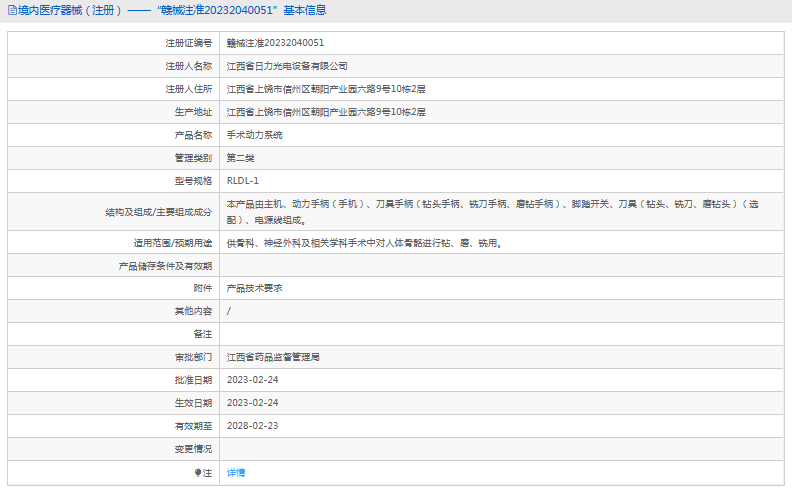 RLDL-1手術(shù)動力系統(tǒng)1.png