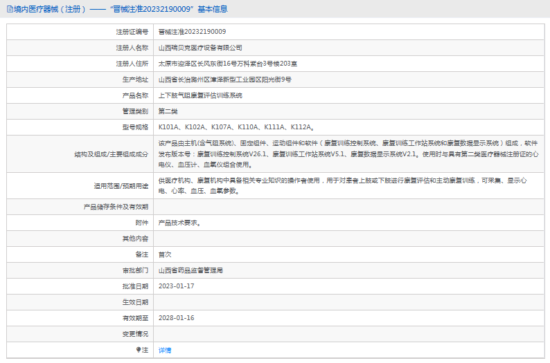 K110A、K111A、K112A上下肢氣阻康復(fù)評估訓(xùn)練系統(tǒng)1.png