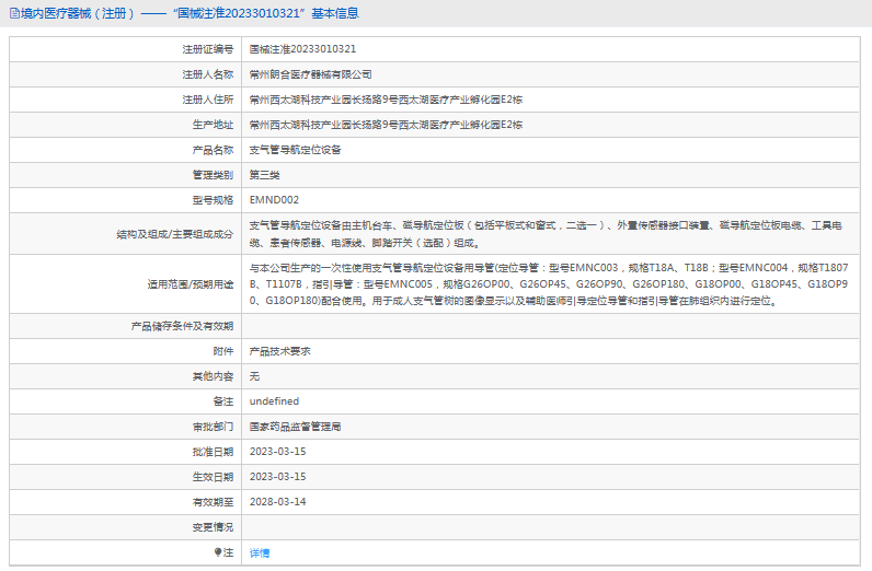 EMND002支氣管導(dǎo)航定位設(shè)備1.png