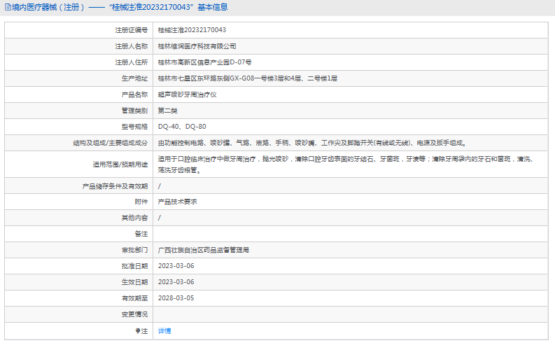 DQ-40超聲噴砂牙周治療儀1.png