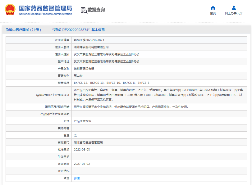 微創(chuàng)筋膜閉合器BKFCS-15、BKFCS-13、BKFCS-101.png