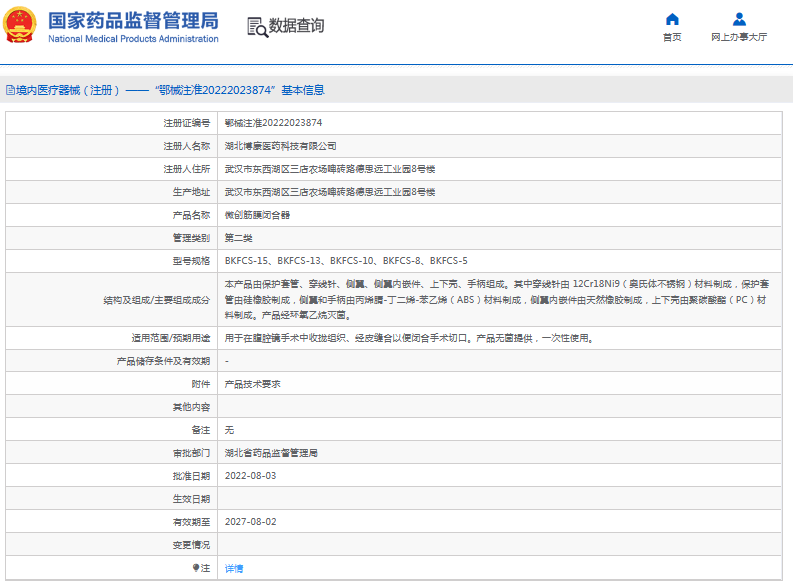 BKFCS-8、BKFCS-5微創(chuàng)筋膜閉合器1.png