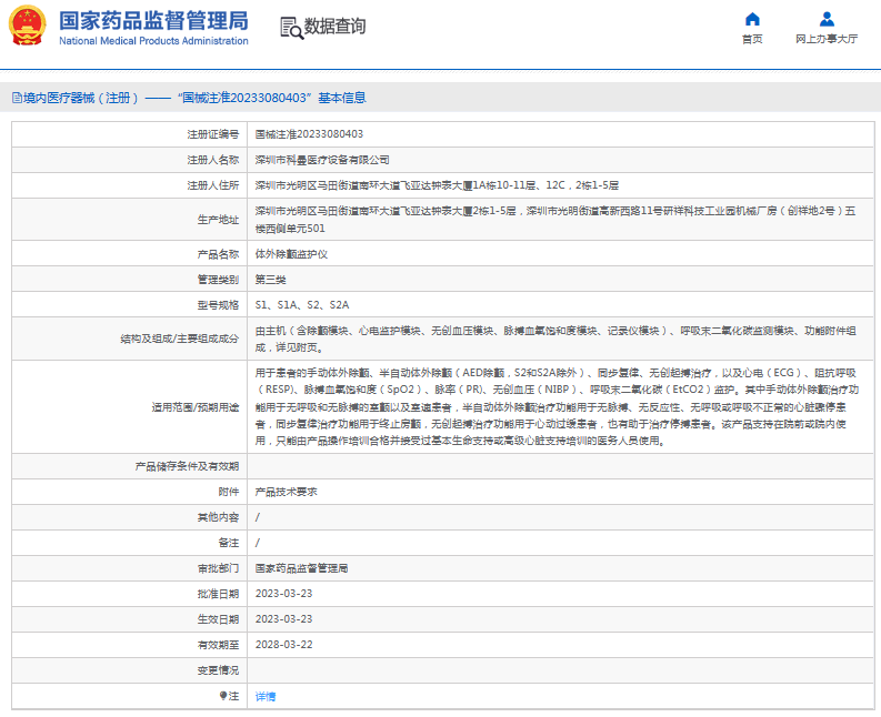 S1、S1A體外除顫監(jiān)護儀1.png