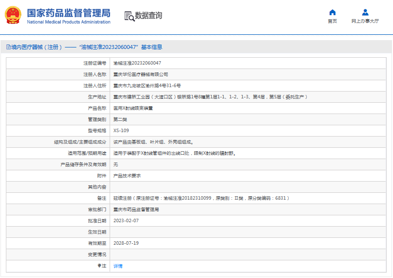 XS-109醫(yī)用X射線限束裝置1.png