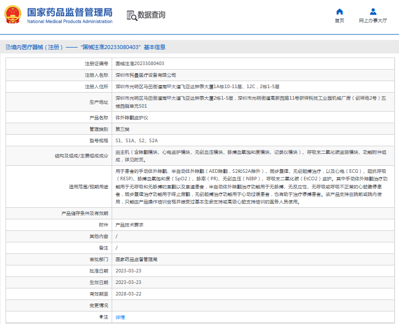 體外除顫監(jiān)護(hù)儀S2、S2A1.png