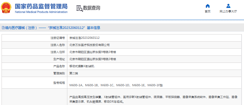 M600-1D、M600-1E、M600-1F型移動(dòng)式攝影X射線機(jī)1.png