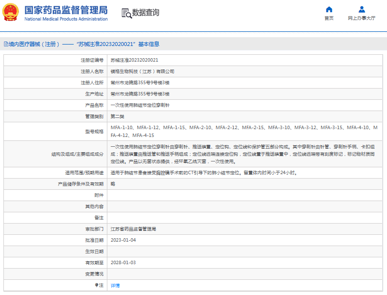 MFA-1-12***次性使用肺結(jié)節(jié)定位穿刺針1.png