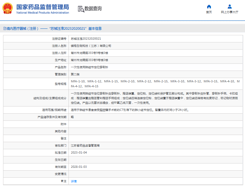 MFA-4-15***次性使用肺結節(jié)定位穿刺針1.png