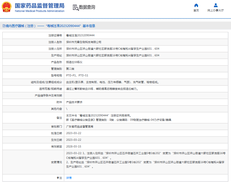 PTD-S1預(yù)適應(yīng)訓(xùn)練儀1.png