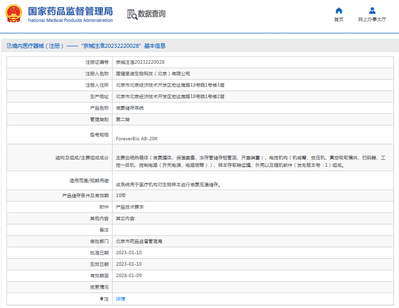 ForeverBio AB-20K液氮儲(chǔ)存系統(tǒng)1.png