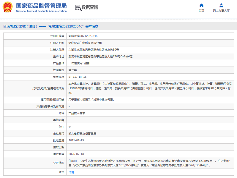 BT-12、BT-15***次性使用氣腹針1.png