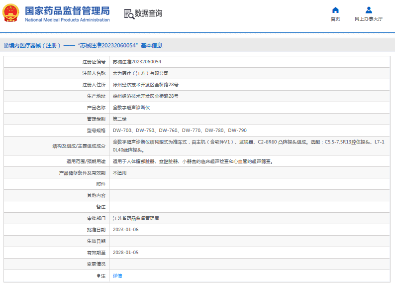 DW-770、DW-780、DW-790全數(shù)字超聲診斷儀1.png