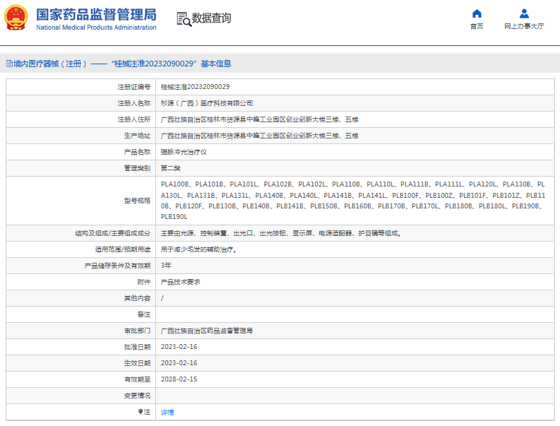 PLA110B、PLA110L強脈沖光治療儀1.png