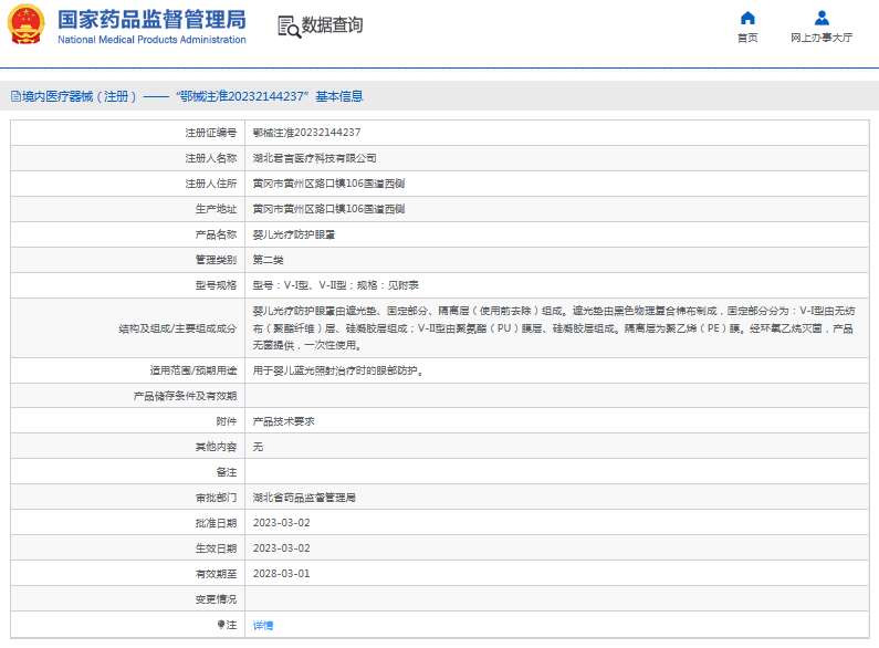 嬰兒光療防護(hù)眼罩V-I型、V-II型1.png