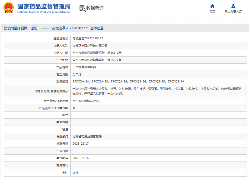 ZFCXQB-29、ZFCXQB-34***次性使用沖吸器1.png