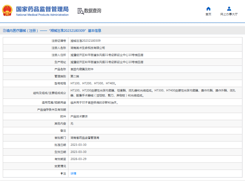 HT300、HT400宮腔內(nèi)窺鏡及附件1.png