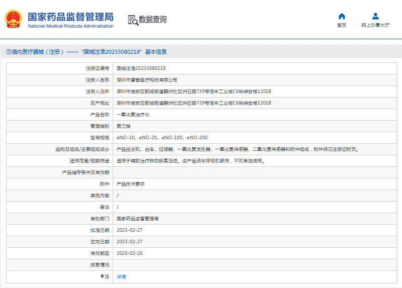 eNO-100、eNO-200***氧化氮治療儀1.png