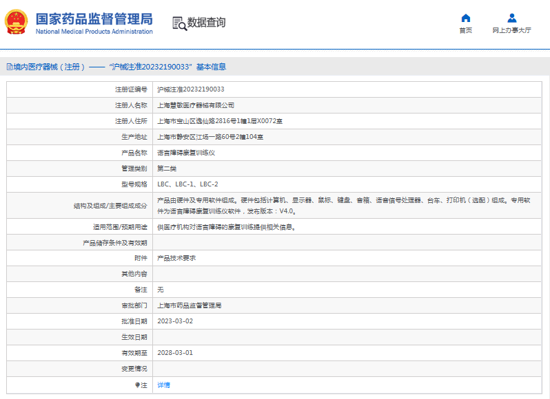 LBC、LBC-1語言障礙康復(fù)訓(xùn)練儀1.png