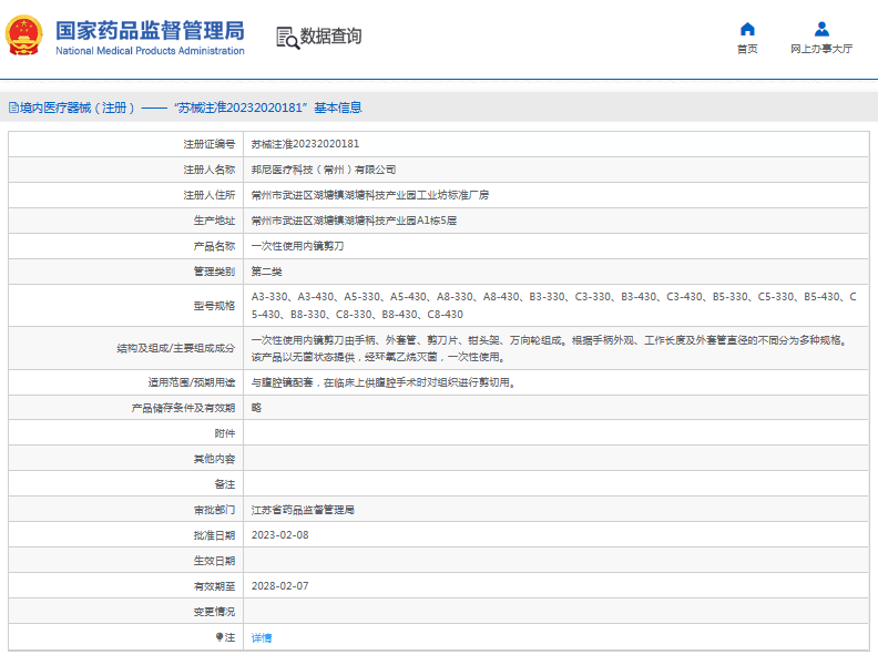 C3-330、B3-430***次性使用內鏡剪刀1.png