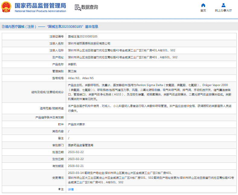 Atlas N5麻醉機(jī)1.png