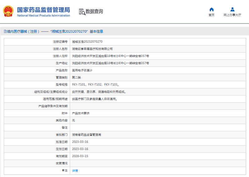 FKY-T101、FKY-T102醫(yī)用電子體溫計(jì)1.png