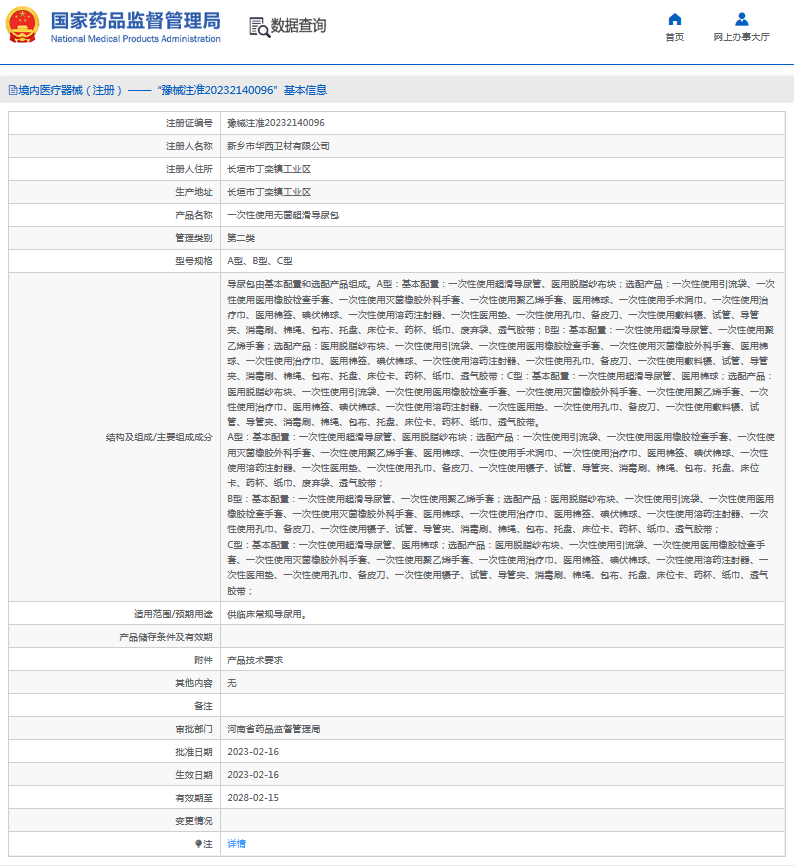 ***次性使用無菌超滑導尿包A型、B型、C型1.png