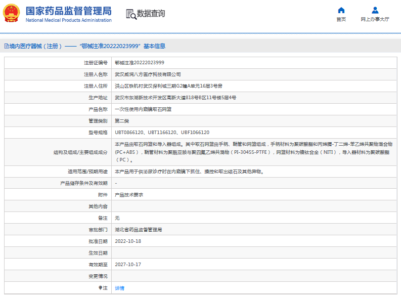 UBF1066120***次性使用內窺鏡取石網(wǎng)籃1.png