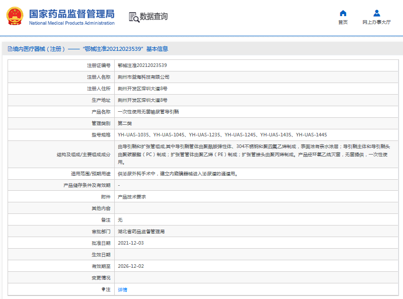 YH-UAS-1245、YH-UAS-1435***次性使用無菌輸尿管導(dǎo)引鞘1.png